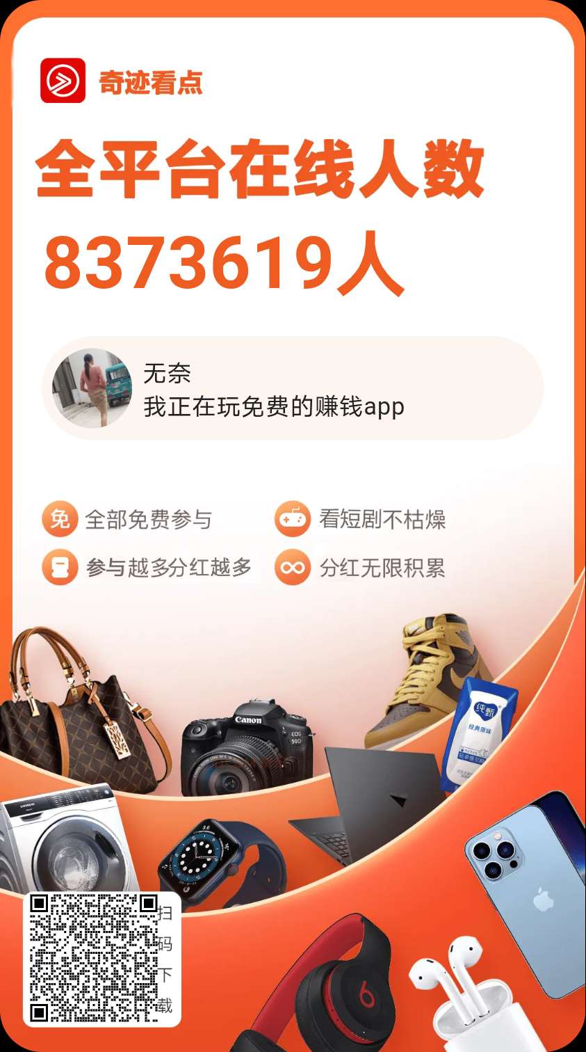 奇迹看点，每天撸6米保底