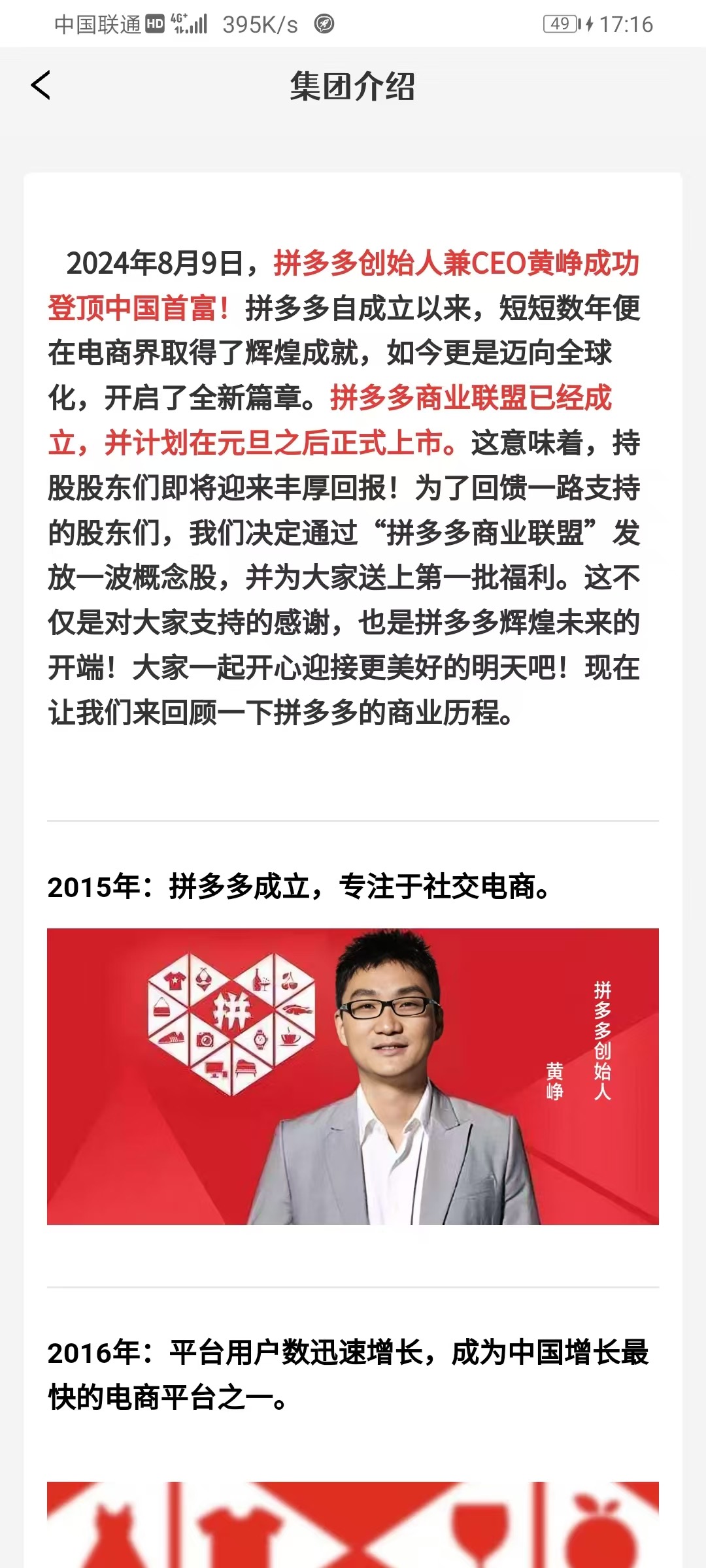 拼多多商业版，0撸股权，官方项目，有扶持