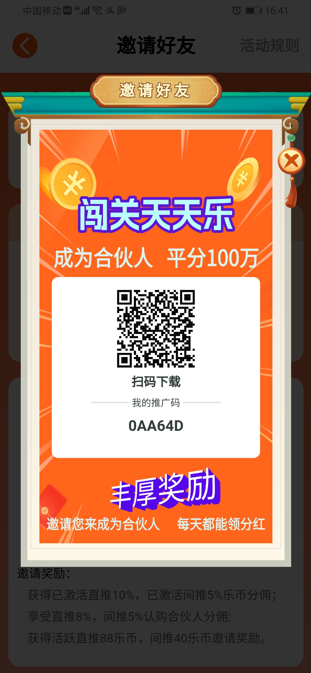 新出首码，闯关天天乐