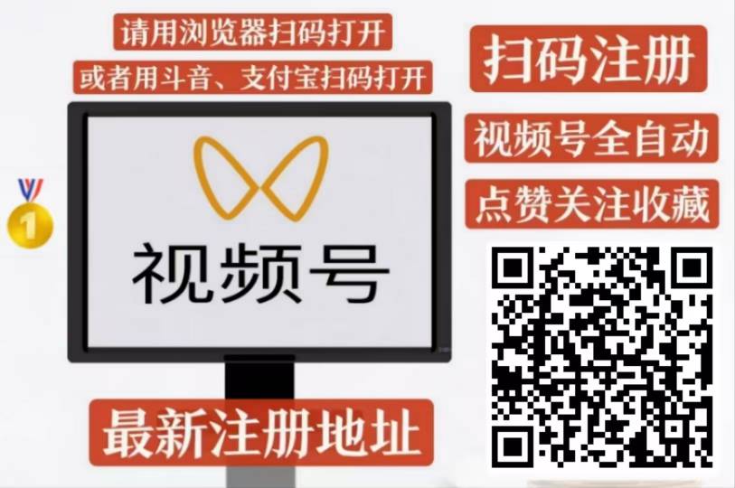 （免费-老板一手直招）视频号全自动点赞关注-全网一手直招总代团长