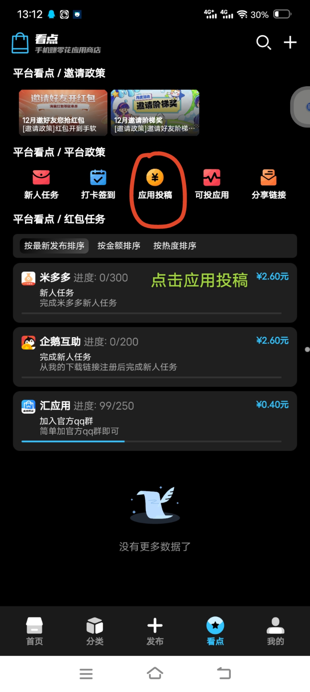 新项目汇应用，零撸首选  
