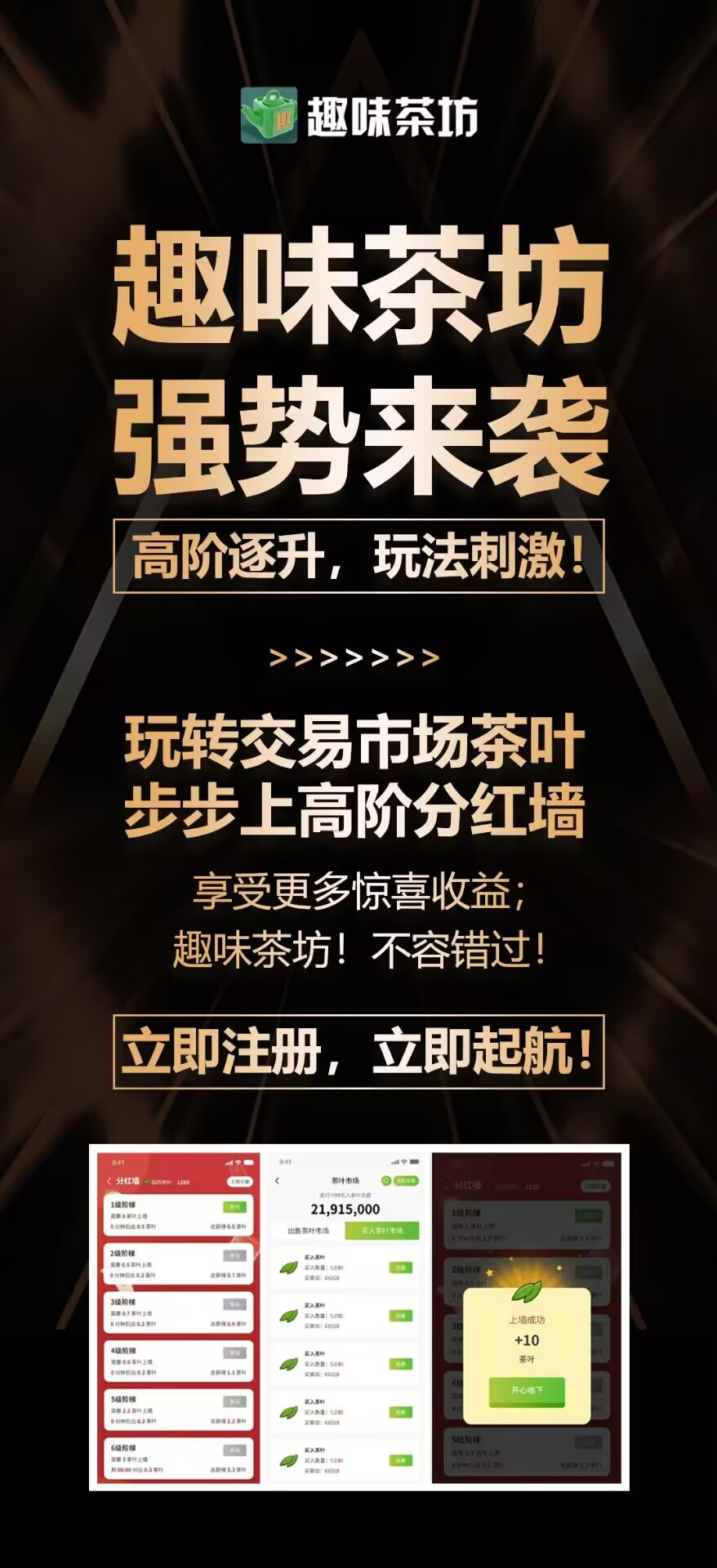 趣味茶坊-刚上线-零撸/全民据点模式每天几米+扶持拉满