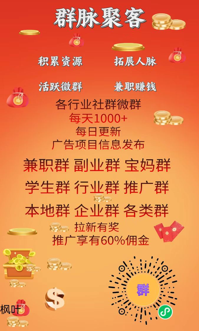 项目发布，人脉爆粉神器