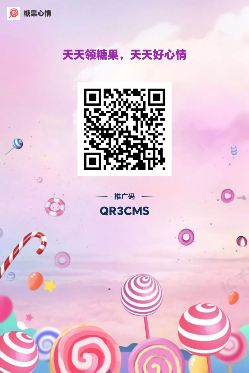 首码，糖果心情，最新项目，零撸