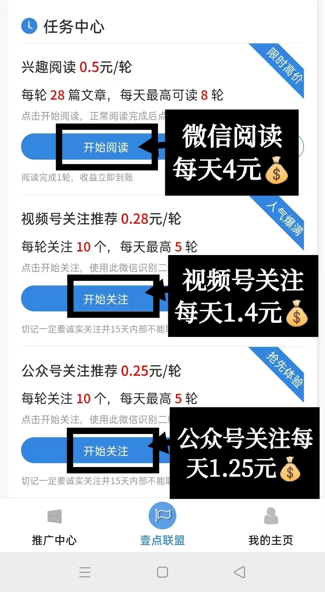 壹点联盟首码，最新零撸项目