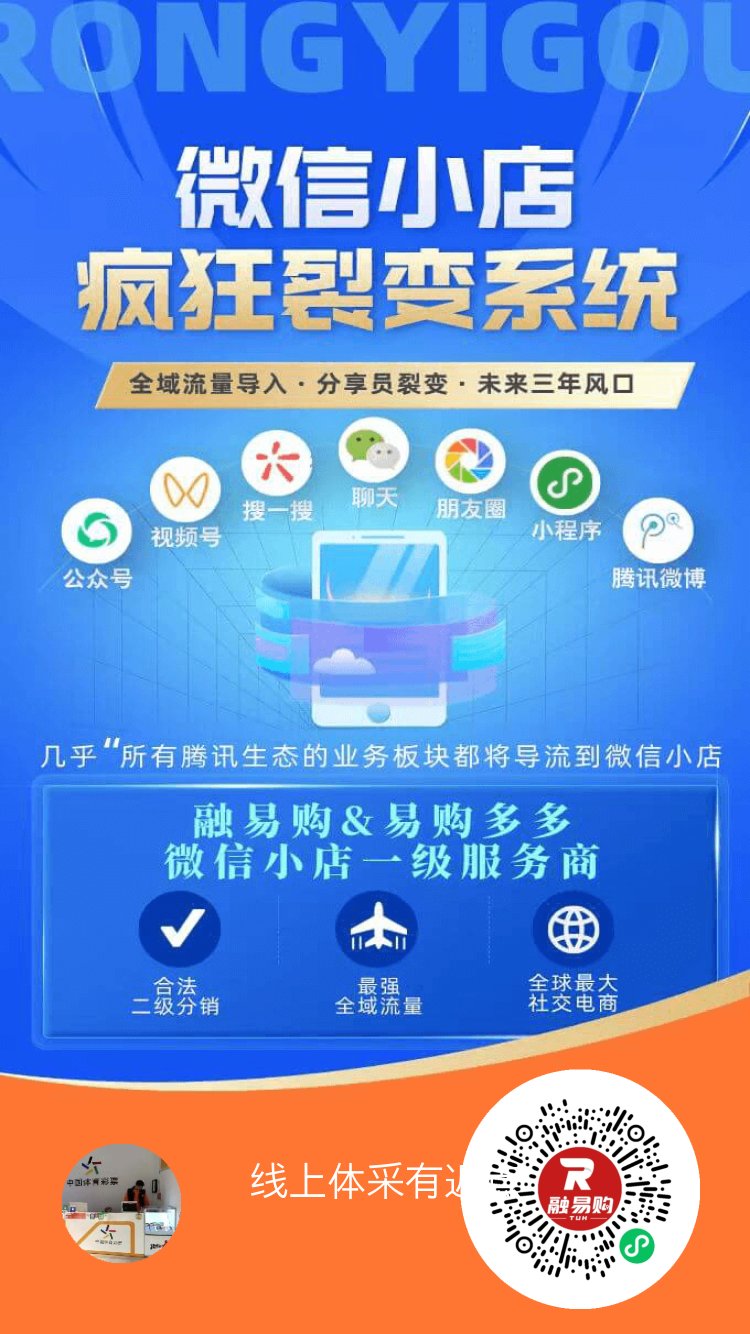 腾迅也来做电商了！新一代造福神话腾迅微店重磅来袭！