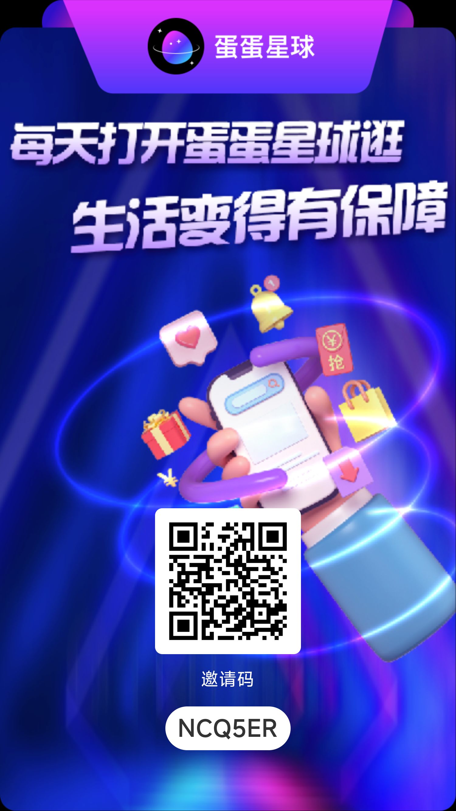 蛋蛋星球静态挂机