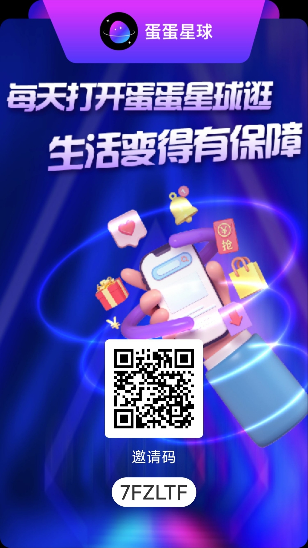 蛋蛋星球首码，一个圈圈模式