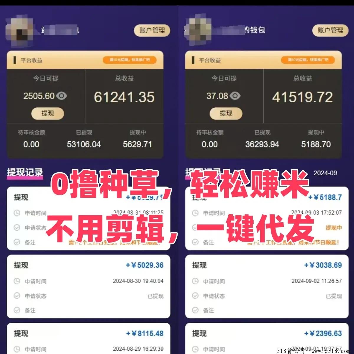 《米得客》发视频赚钱，种草平台首码