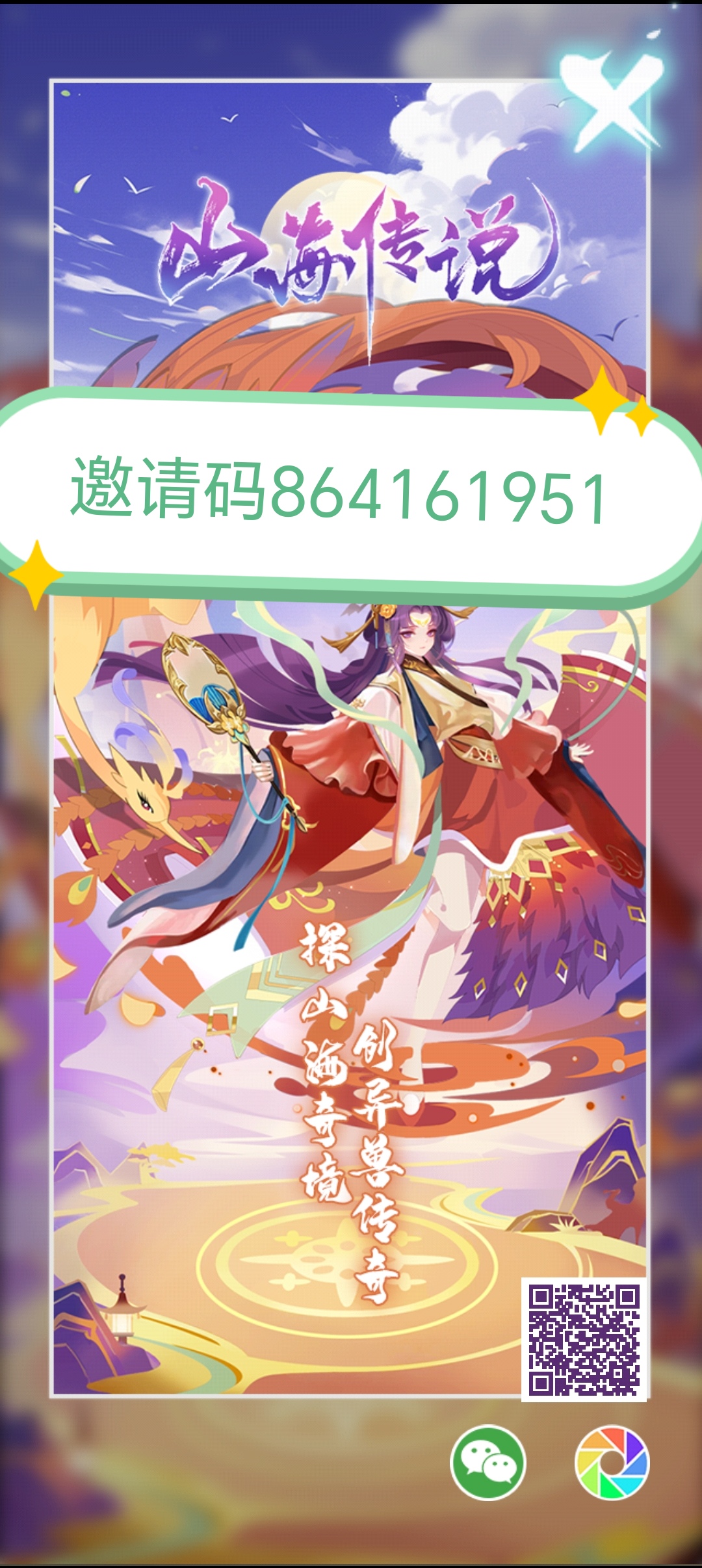 山海传说/新项目刚上线零鲁单号每天10米左右/材料可出售