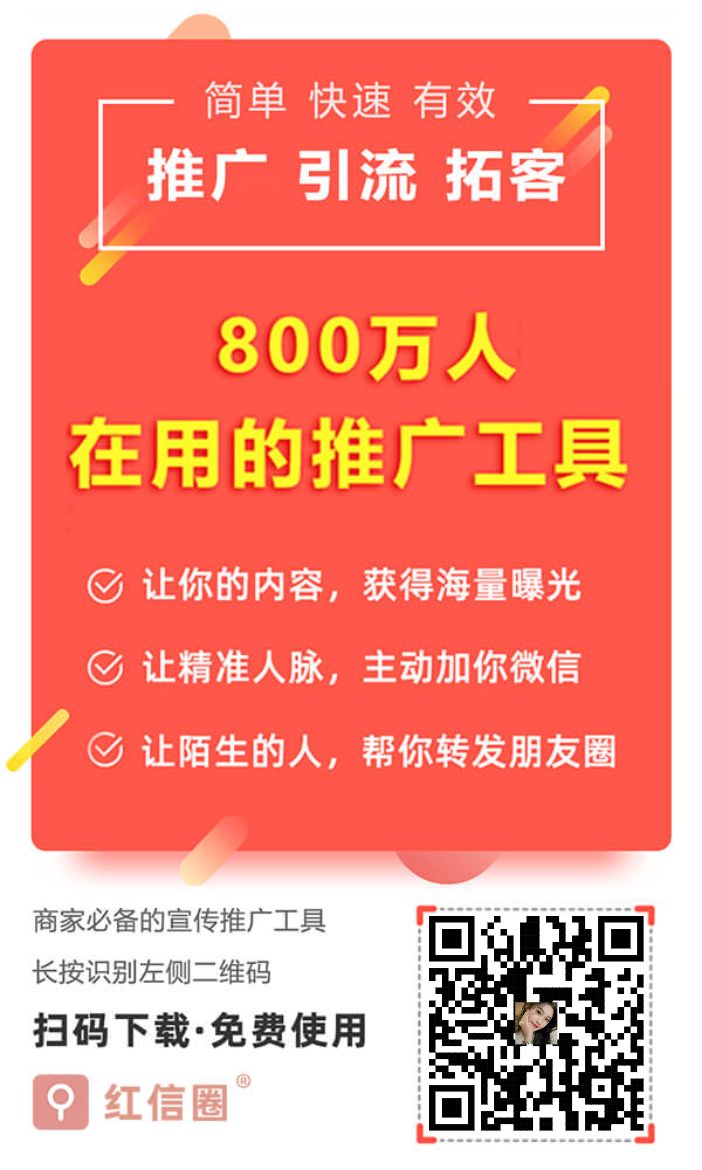 推广必备,红信圈APP是一款拥有800万用户的项目推广平台