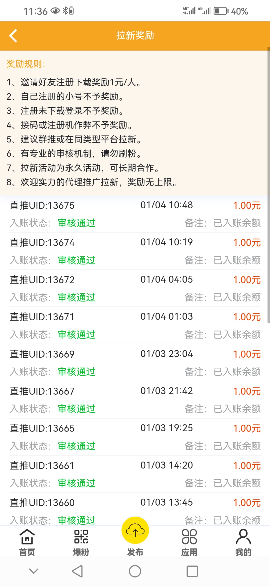 星赚客新的广告平台，免费推项目
