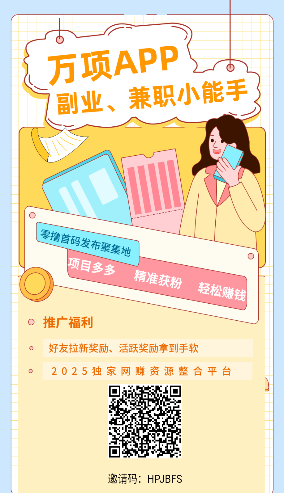 首码【万项】新绿色广告平台，有零投資赚钱板块