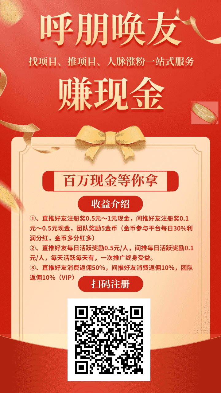 首码【项目宝】新型绿色广告平台，抢占先机！