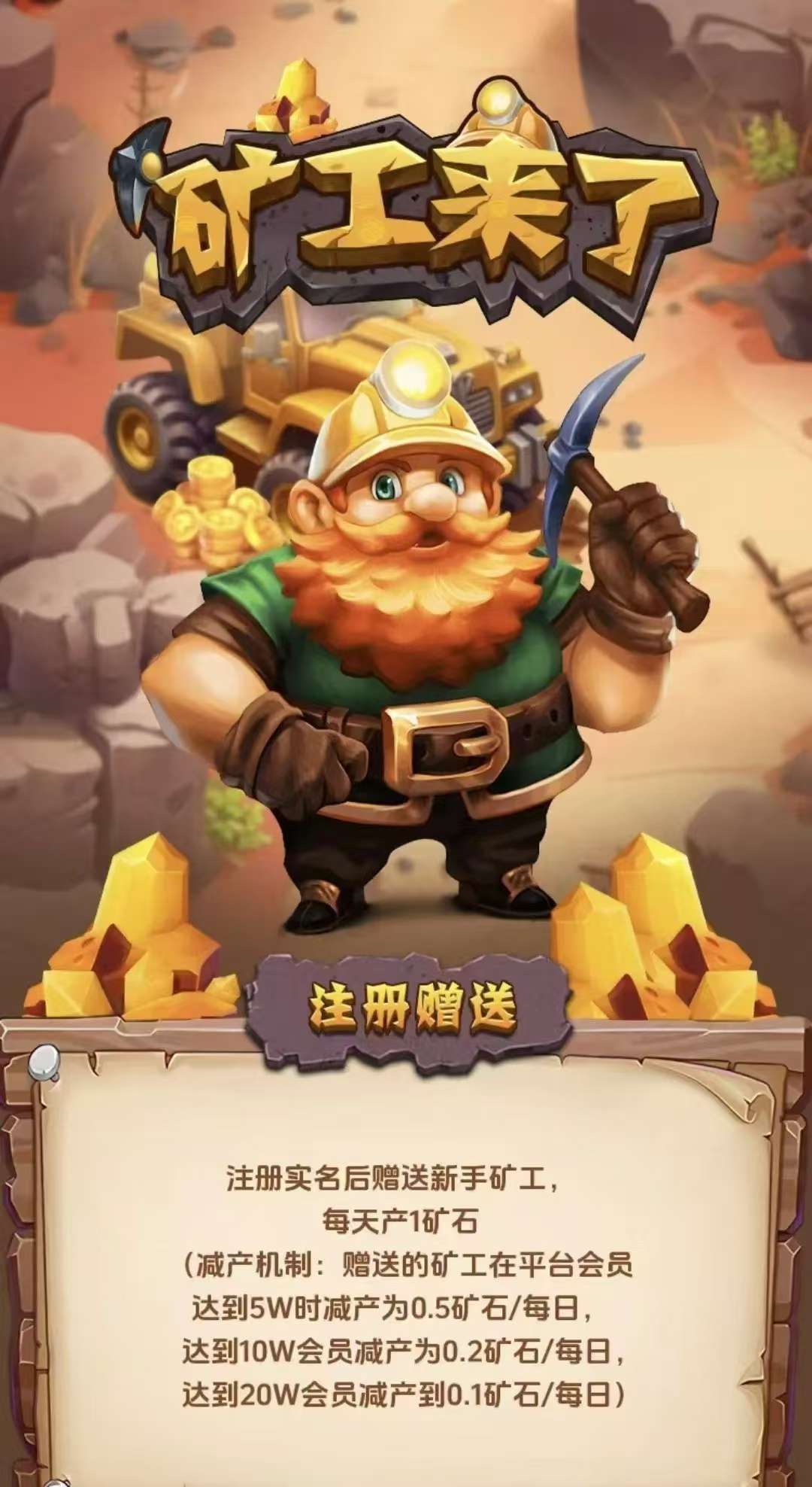 矿工来了  0撸无广告