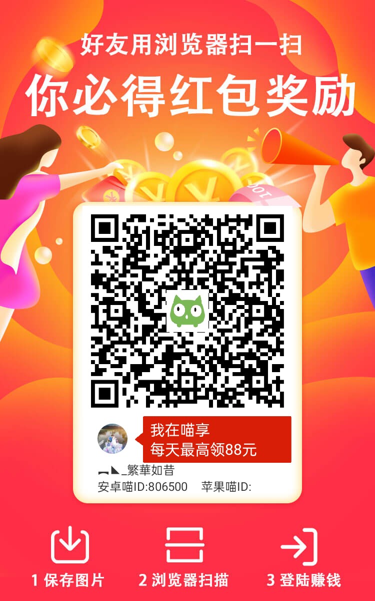 2025三端互通喵享，无需养号，0撸长期稳定项目
