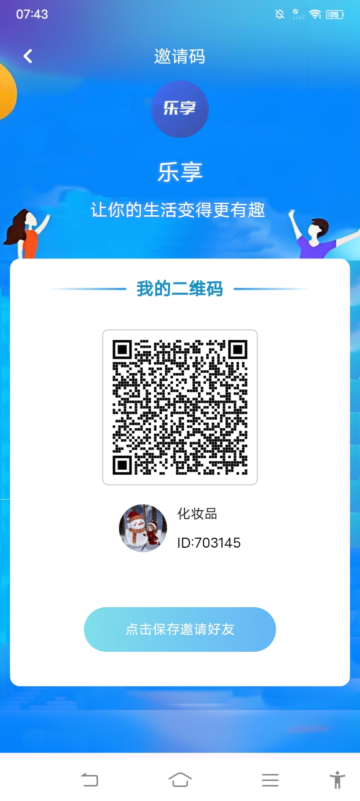 【乐享】每天10广告1.3积分、积分可以上墙