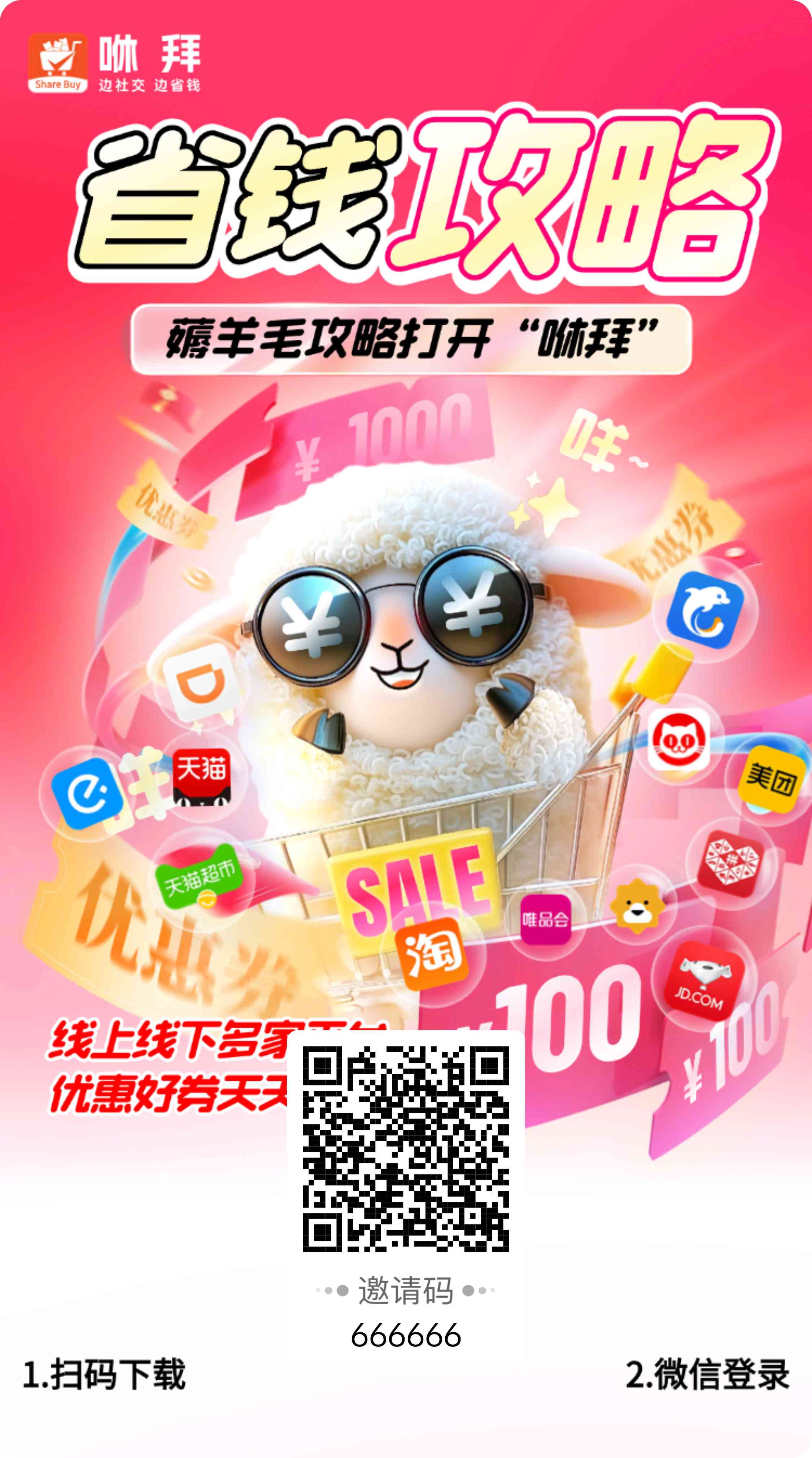 咻拜返利App：开启省钱赚钱新篇章，速抢总运营特权！