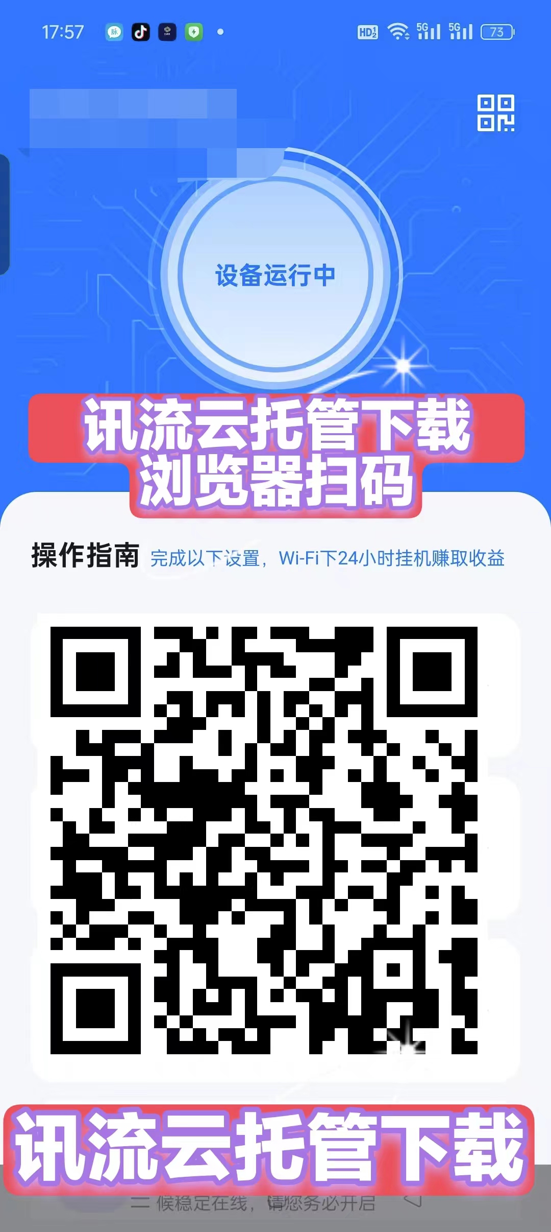迅流云‎͏ 首码刚出Wifi褂机赚米 不投米不广看‬告不任做‬务，收益保底，新模式。