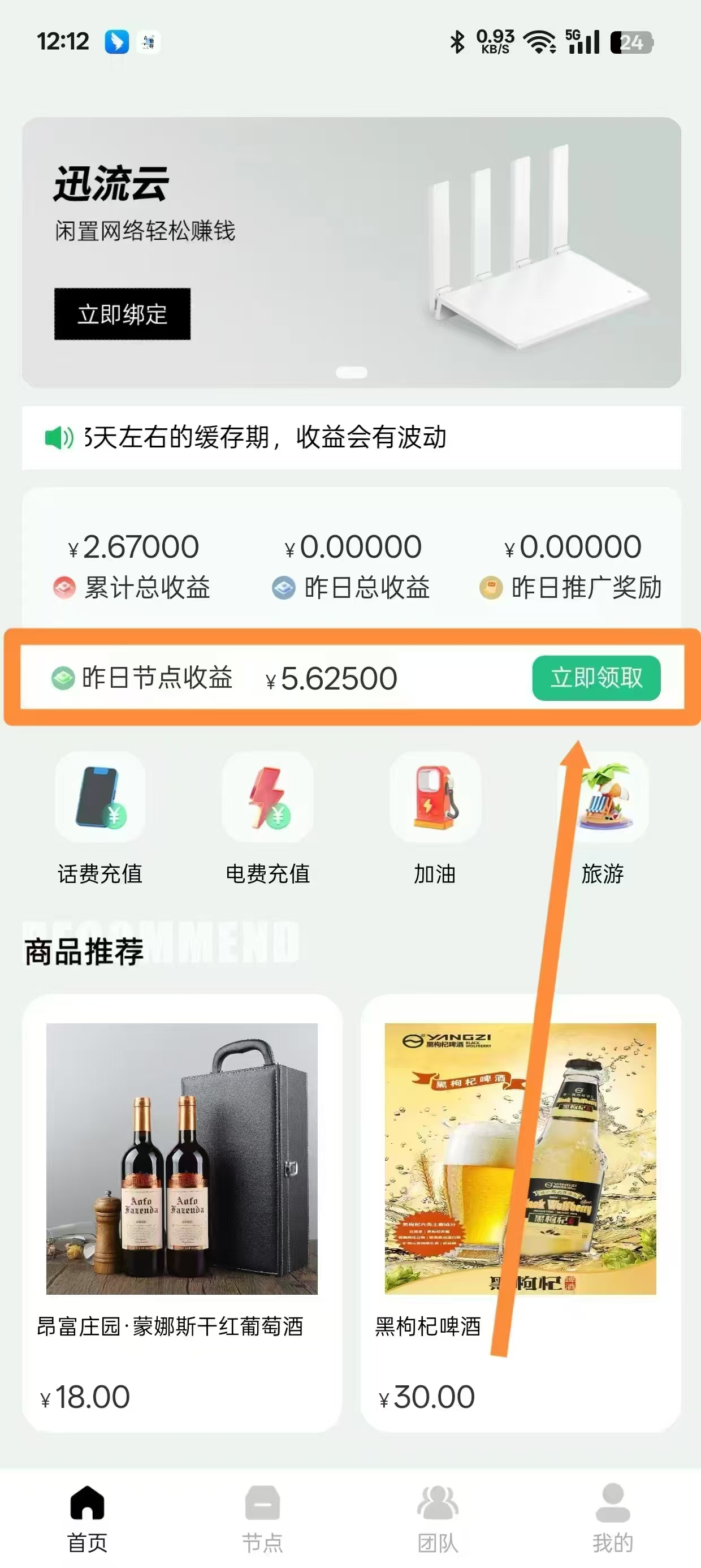 迅流云APP挂上手机上自动赚钱