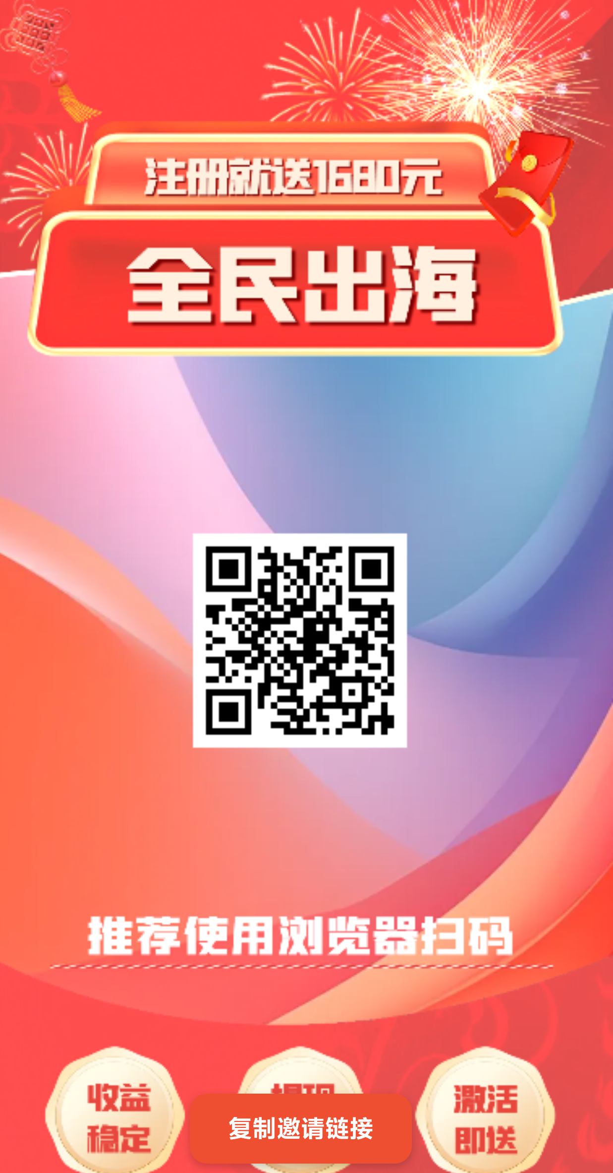 全民出海爆火项目刚出