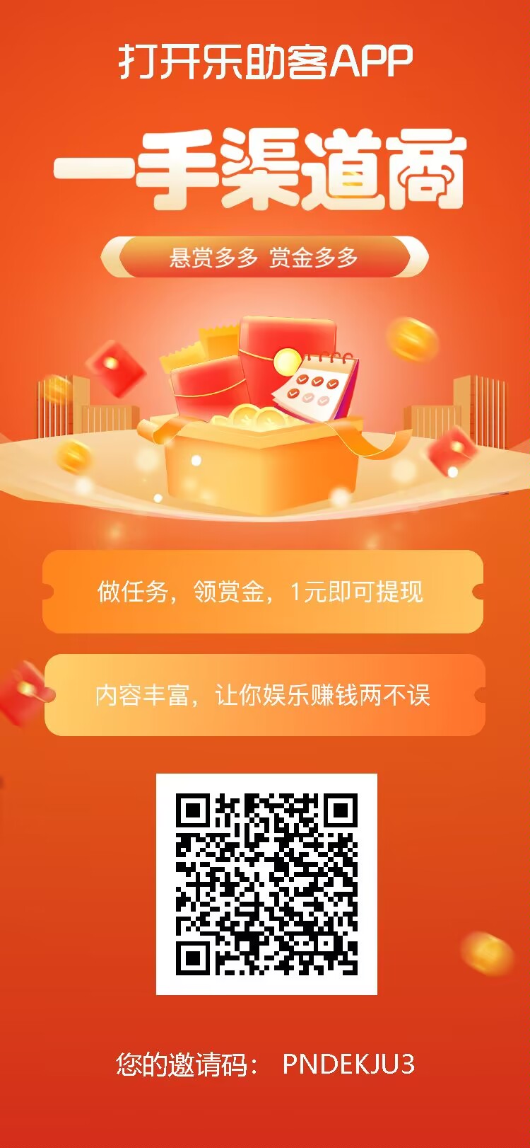 〖乐助客〗高价悬赏平台，0撸饭钱一元起提