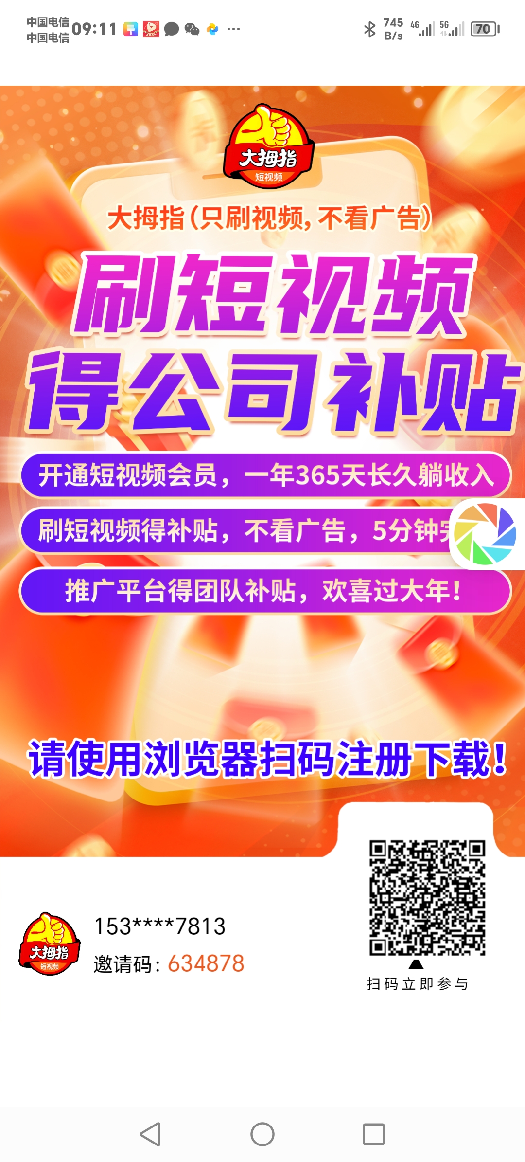 首码，大拇指，刷视频赚米，静态日入1元