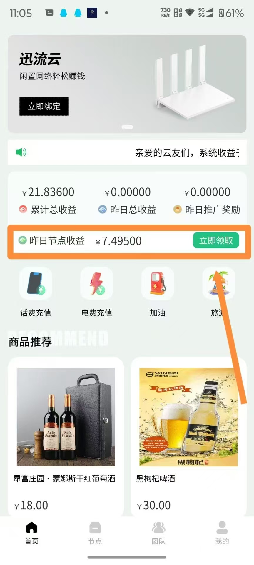 迅流云挂手机上自动赚钱，零撸提现