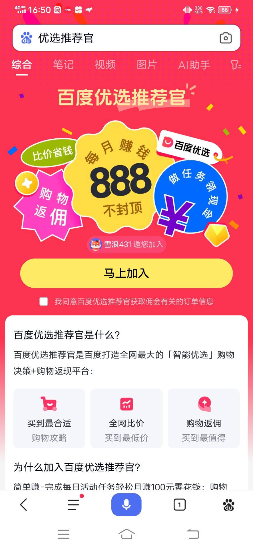 百度推荐官，简单搜索，每日2元。 百度推荐官低保 每日2亓左右 没有限制、多号多撸，