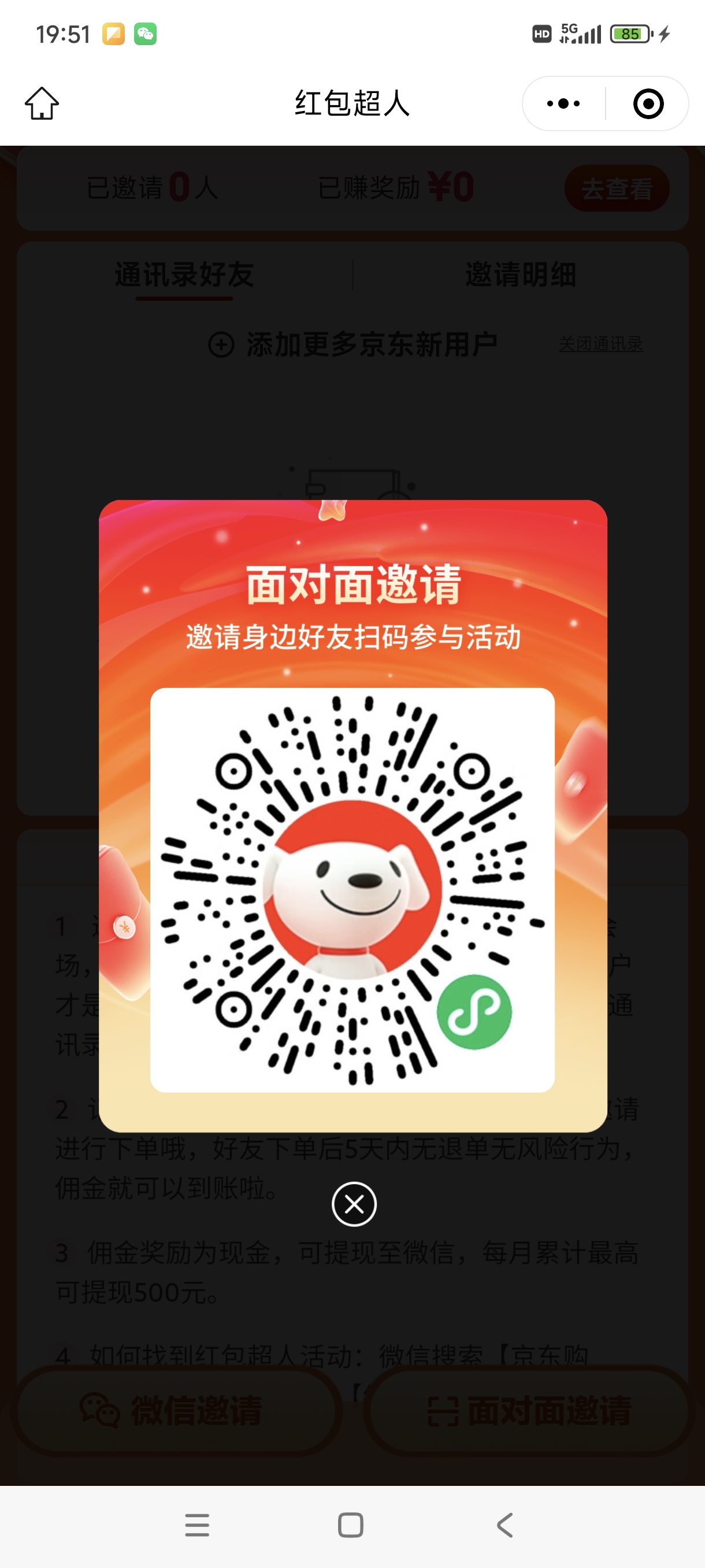 京东小程序1分购，20拥，赶紧撸！