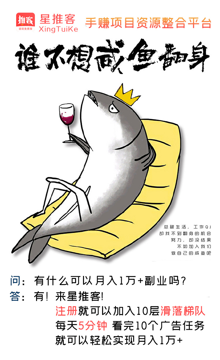 星推客上线，免费推项目发广告每邀请一个好友得一元