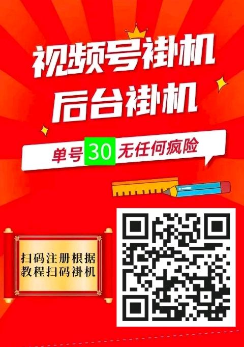 视频号挂机，零撸项目