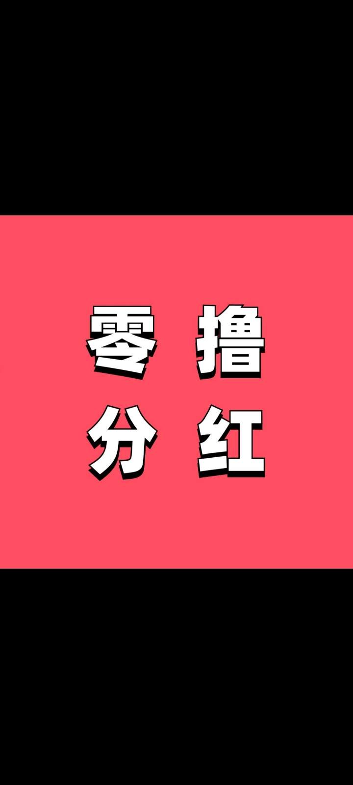 【聚点人脉】每日签到打卡领芬红