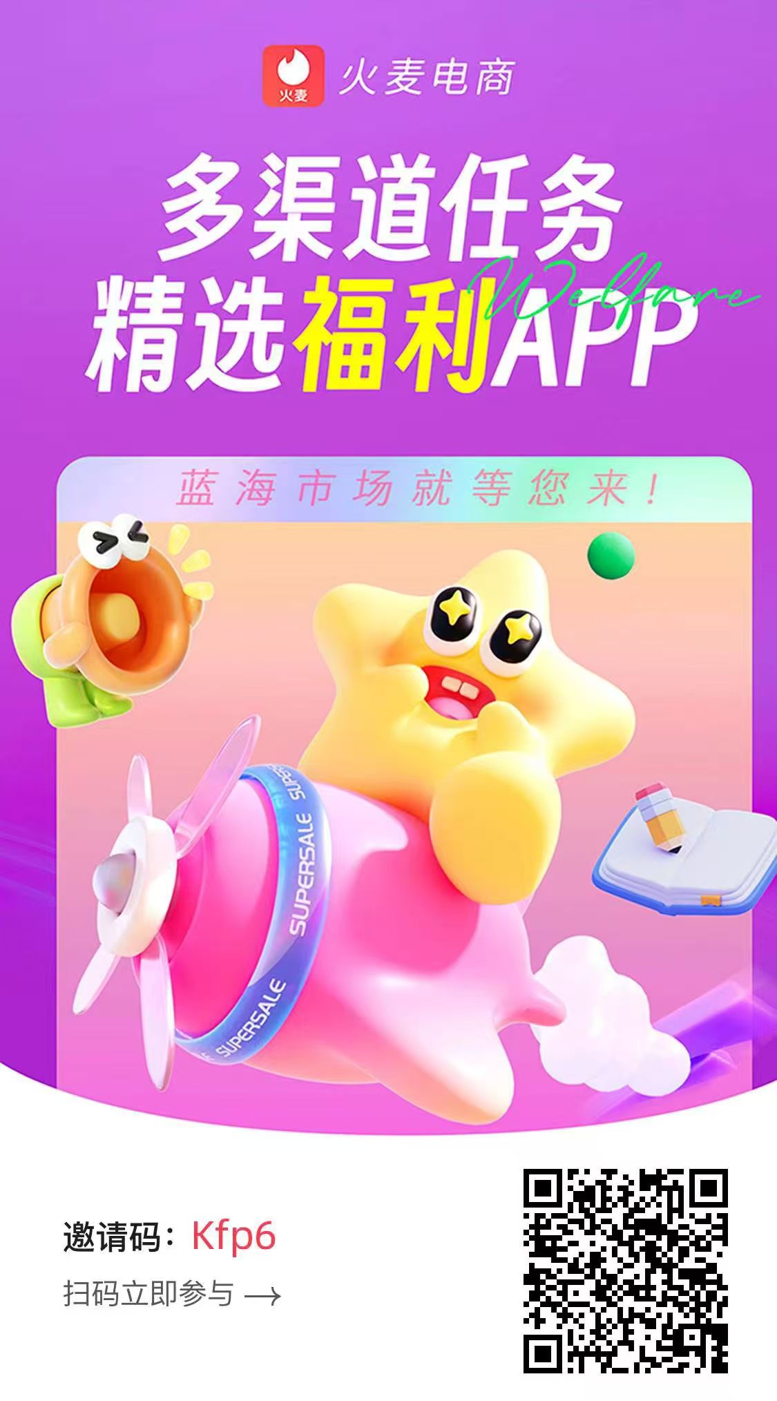 火麦（爱趣吧 ）纯𝟬撸看广告赚钱 多条管道，收益高。