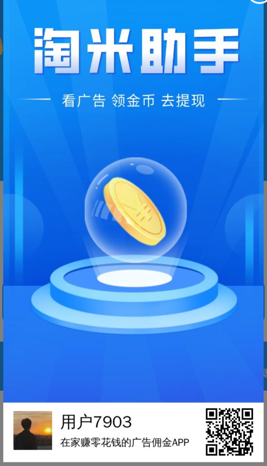 淘米助手，零撸广告，不养机