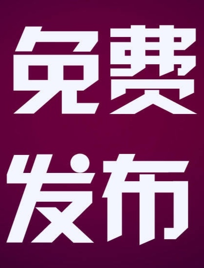首码v2上线，免费推项目不顶置不用付费