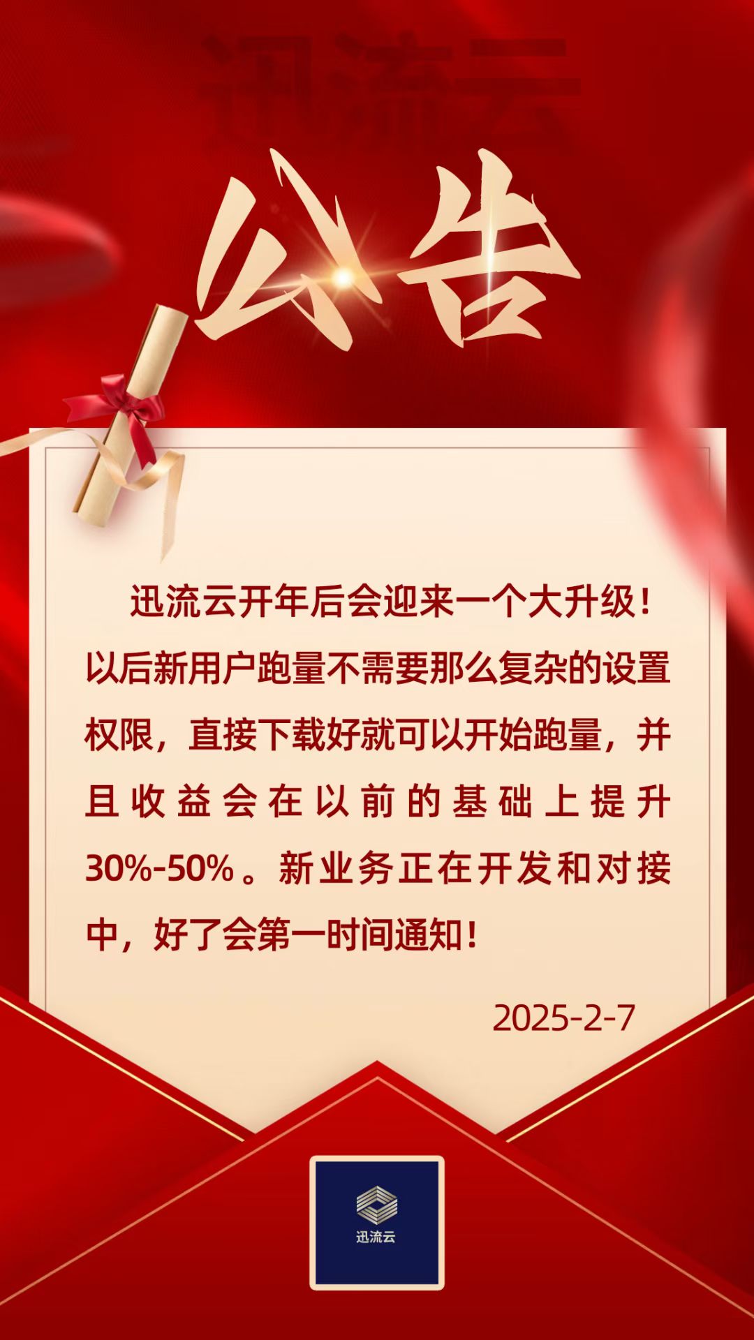 迅流云挂机即将上线 ，每天零撸10元
