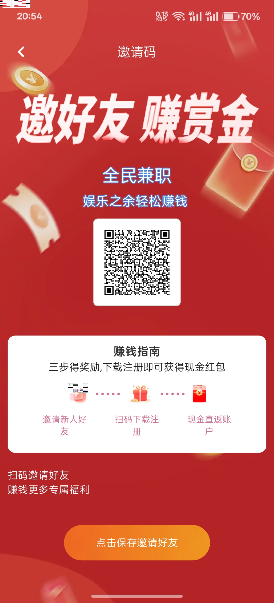 全民兼职首码，看广告赚钱,零撸项目
