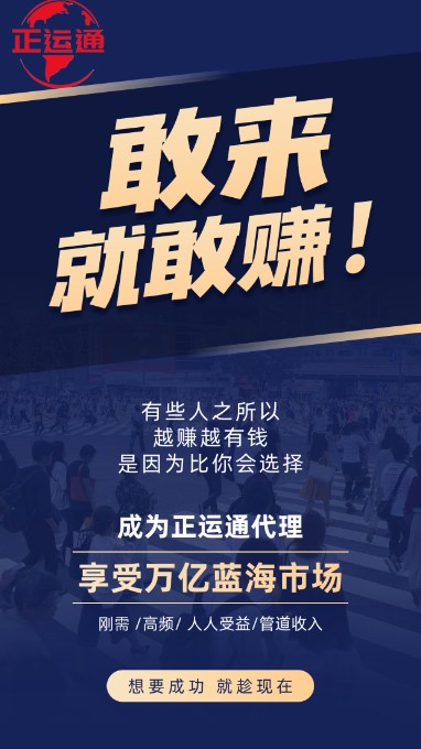 首码正运通模式火爆，轻松打造万人团队