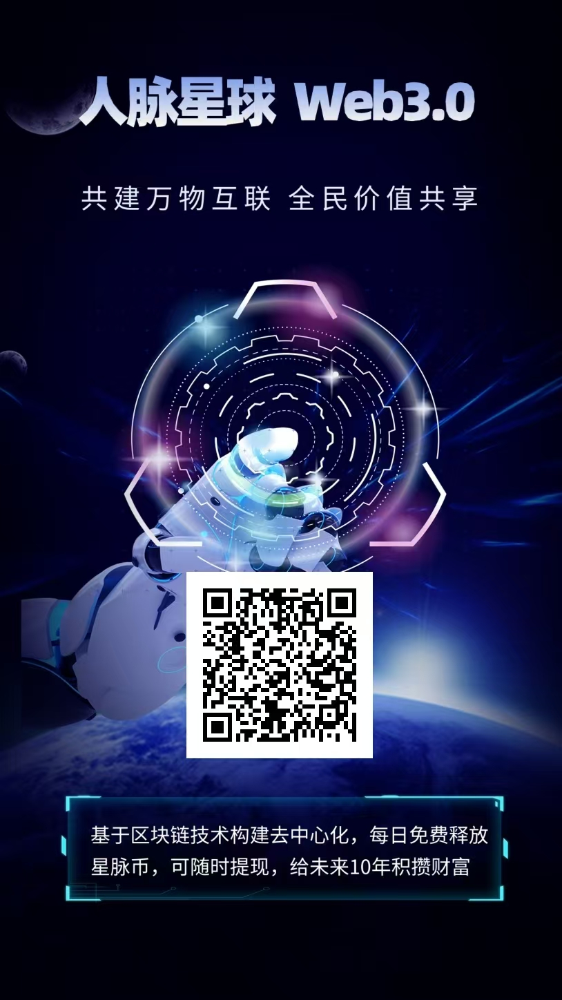 首码人脉星球，零撸，一个圈圈+全民上墙阶梯模式的创新平台，收益高，