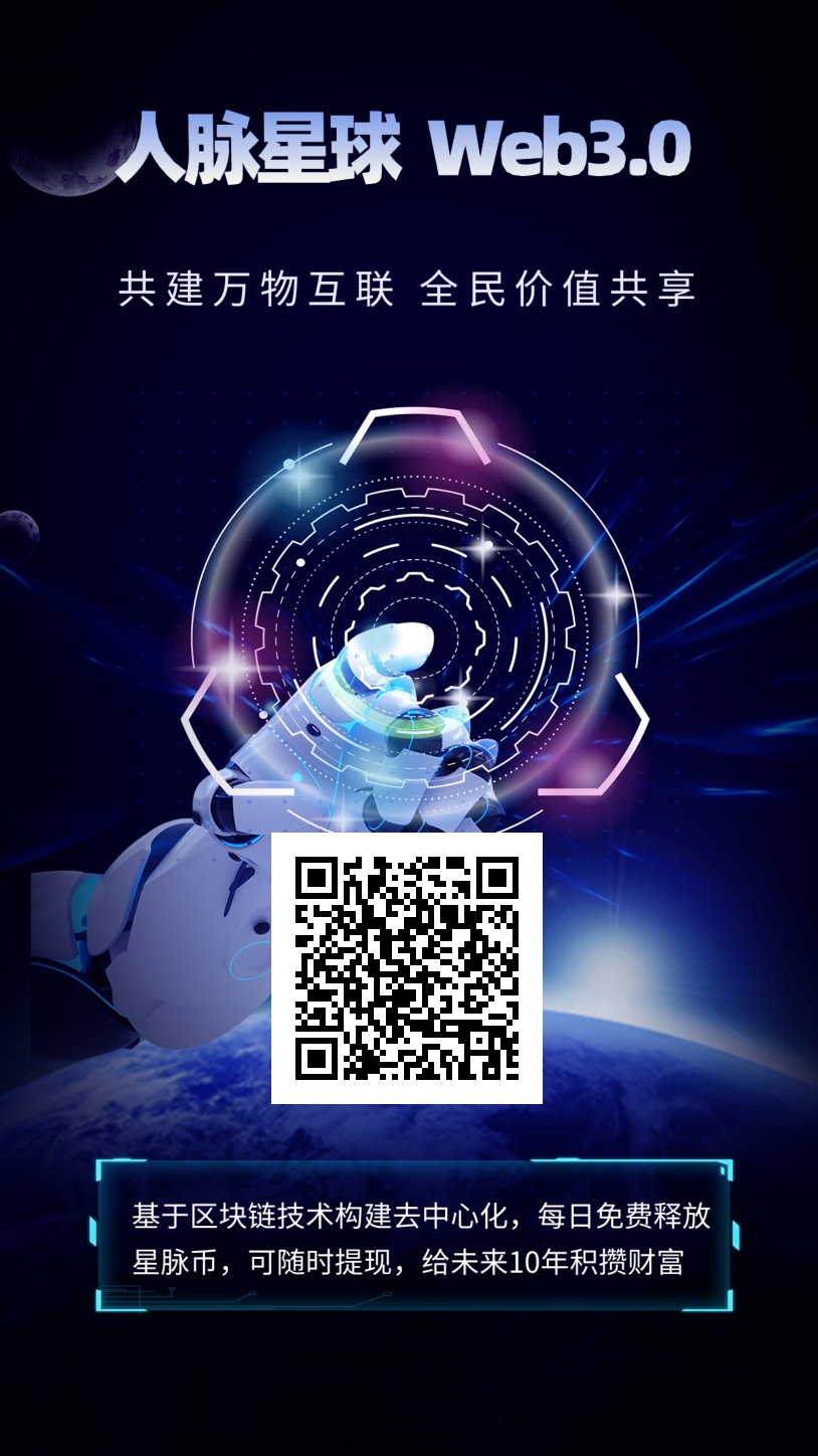 首码人脉星球，刚出一秒，上车吃肉