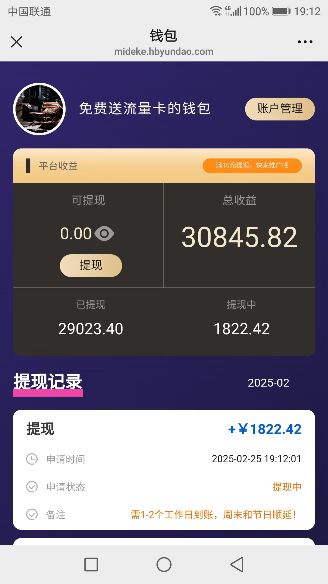 【米得客】平台首码（安卓苹果都可以玩）