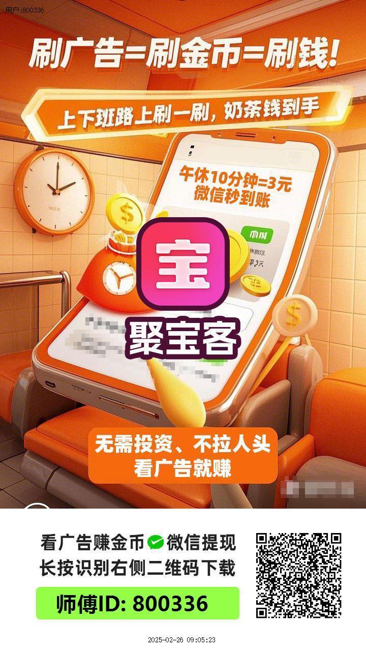 首码聚宝客，看广告，零撸项目