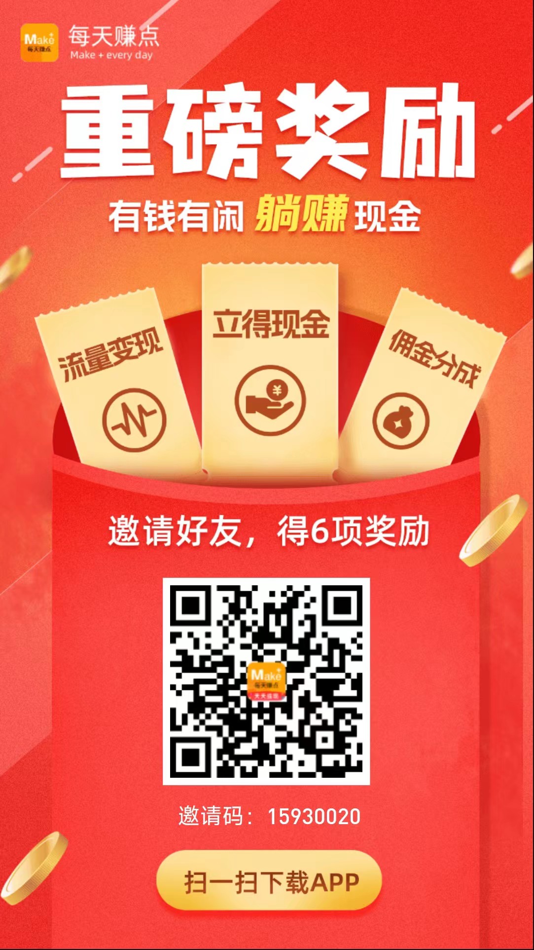 每天赚点APP：抖音、快手、点赞关注！