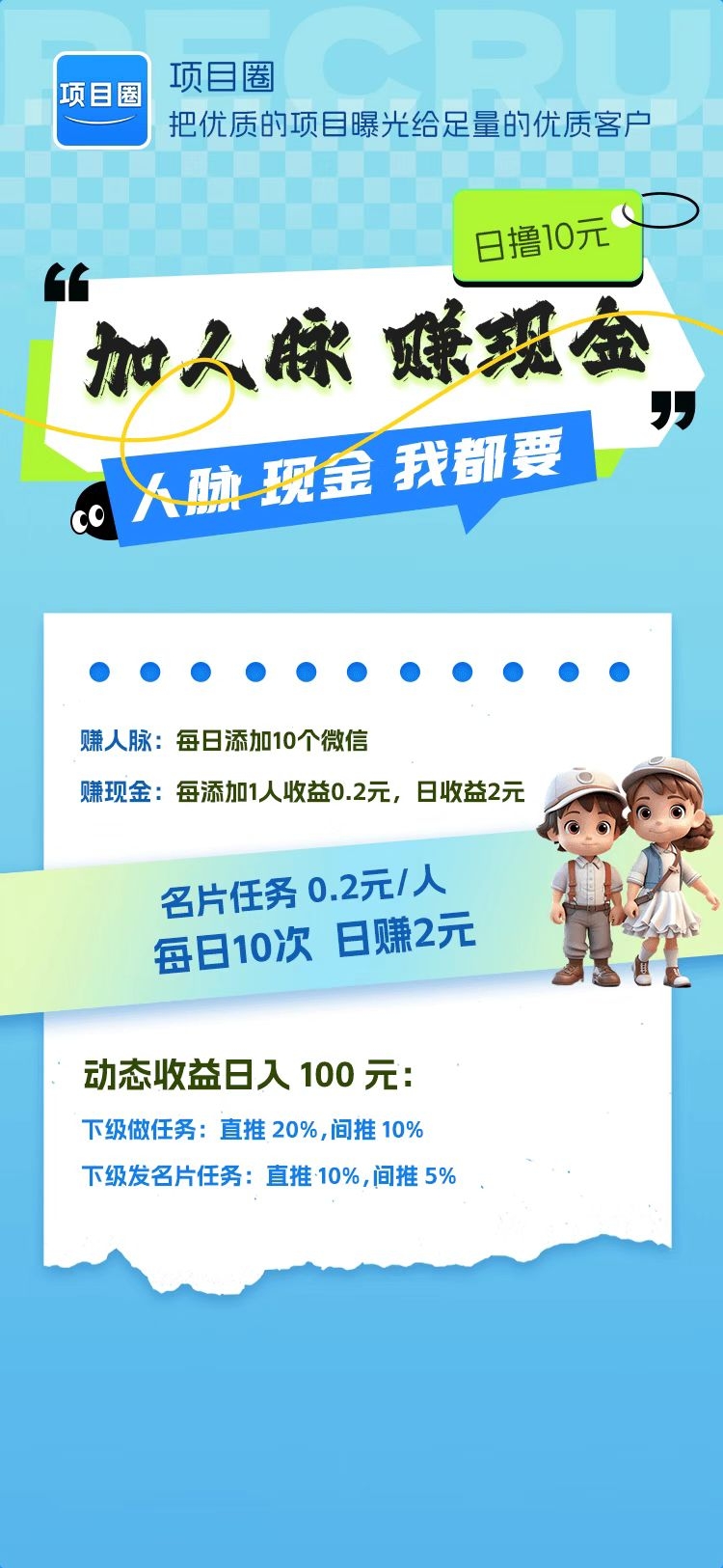 重磅发布项目圈，免费发项目赚钻石