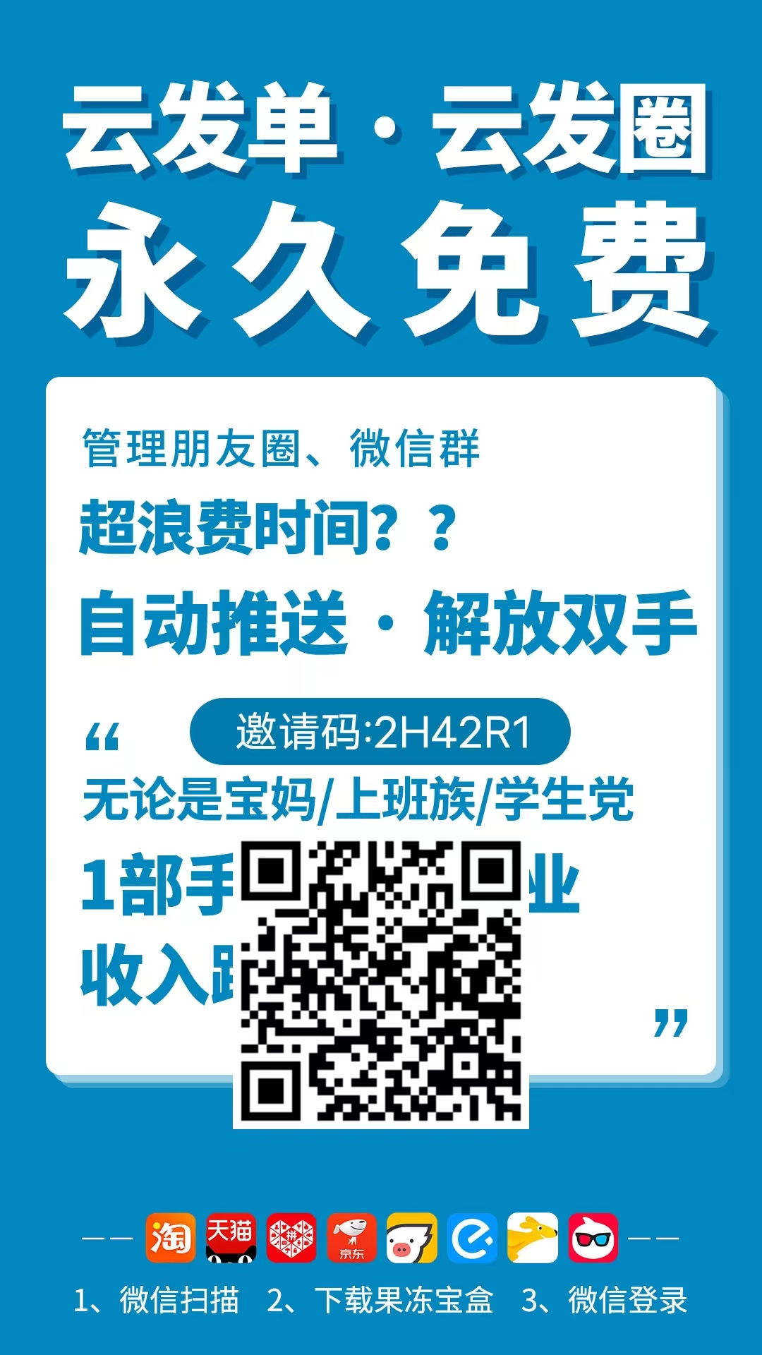 果冻宝盒，海量源头群/源头圈，永久免费使用