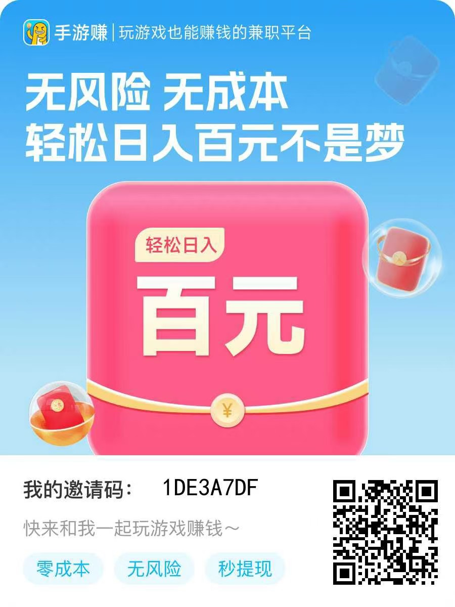 手游赚游戏试玩简单好做有自动挂机功能，多机翻倍