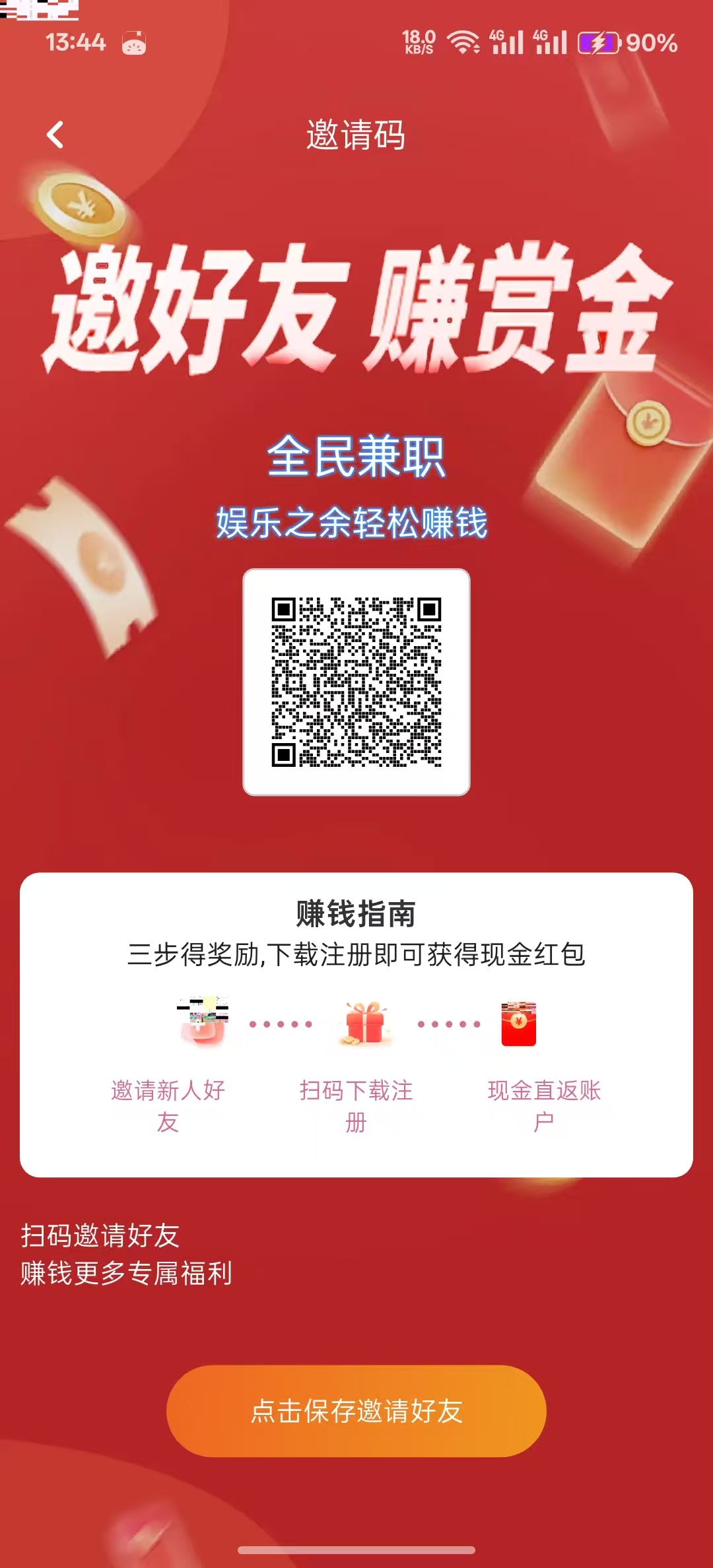 全民兼职首码，看广告赚钱,