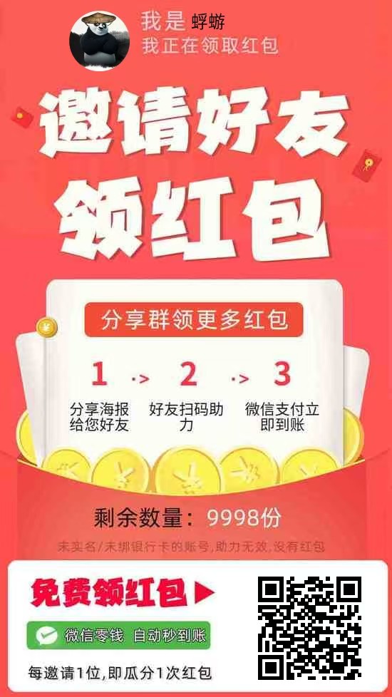 v扫码生成专属红包页面转发给好友或群