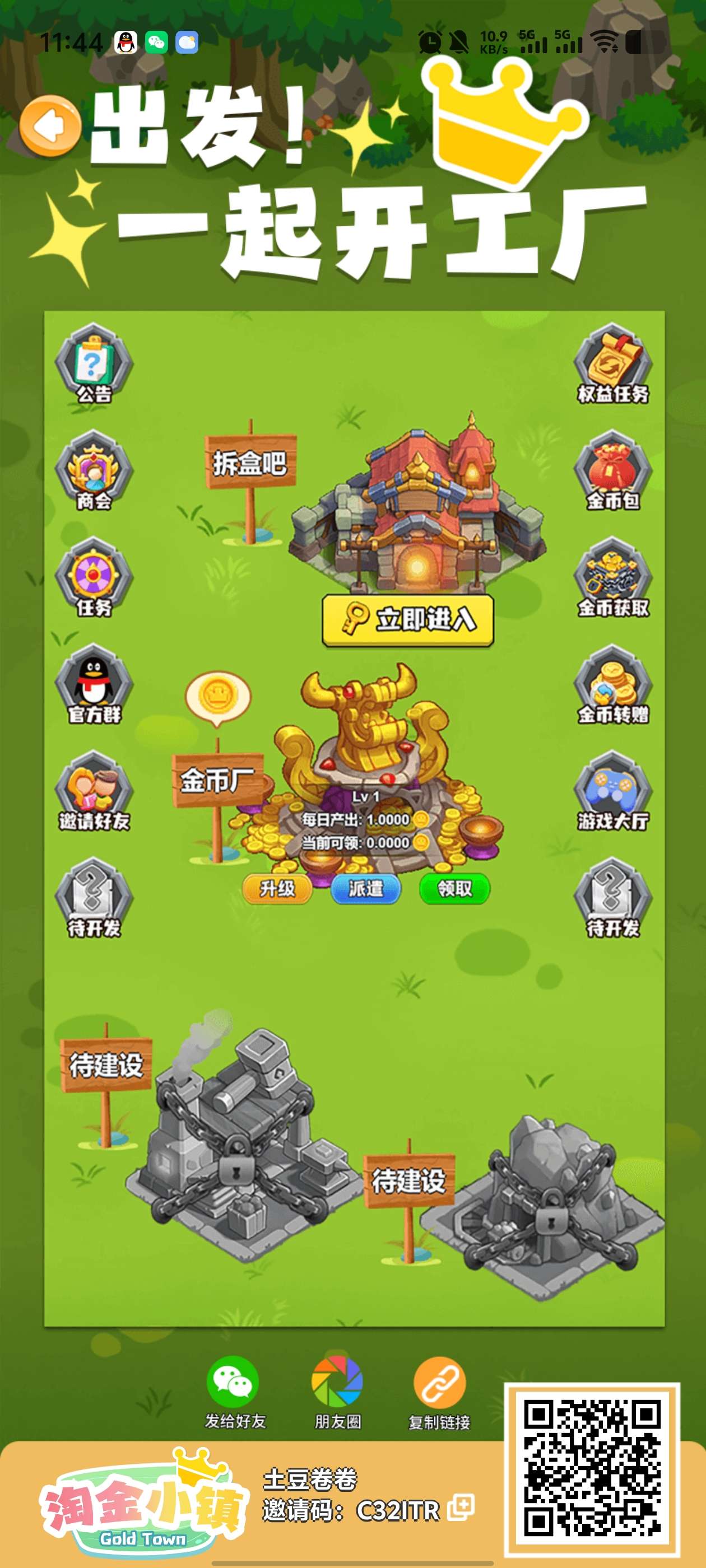 【淘金小镇】首码发布工厂经营模拟，无广告纯挂机 